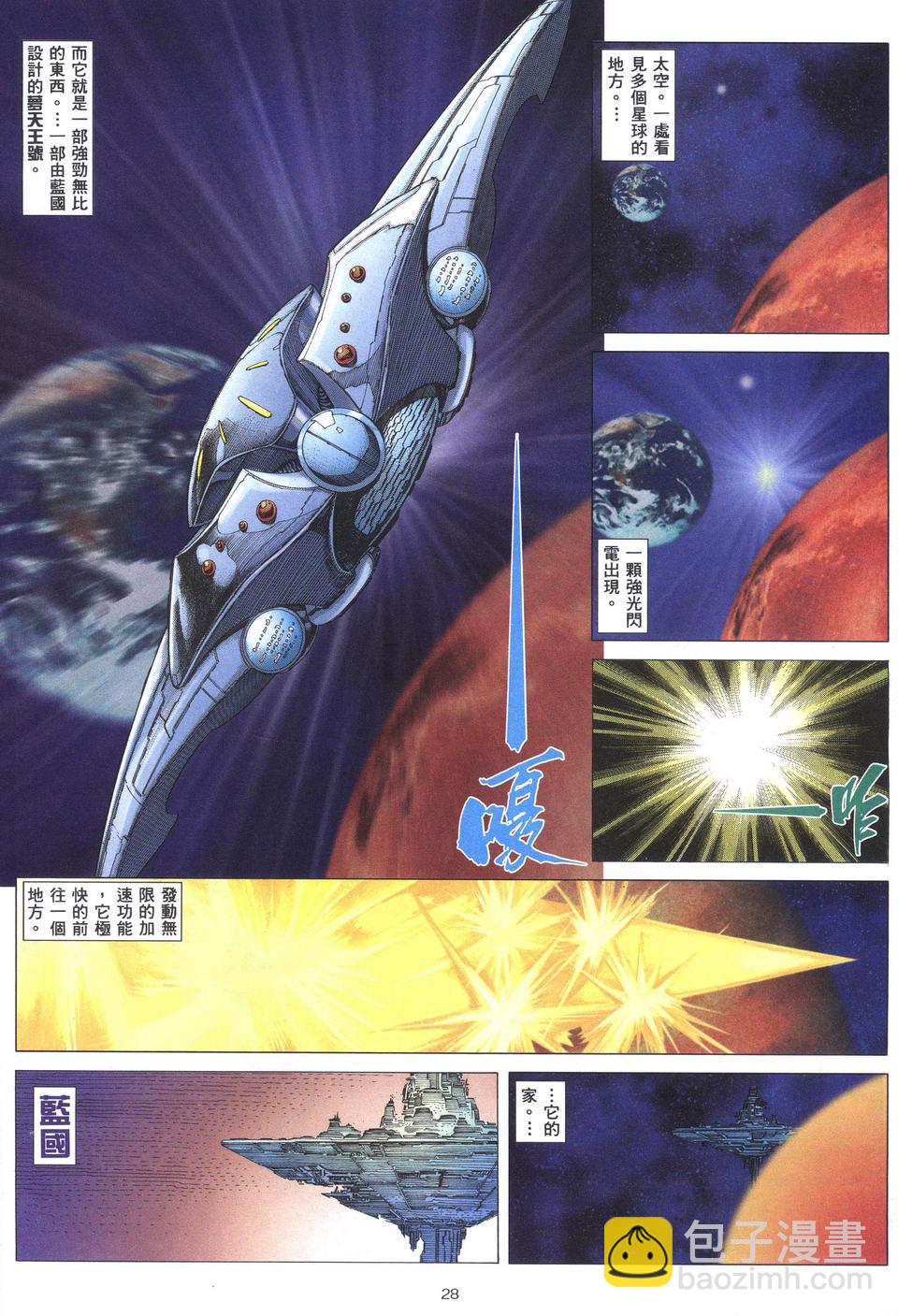 🍘武神 第198回 第28页
