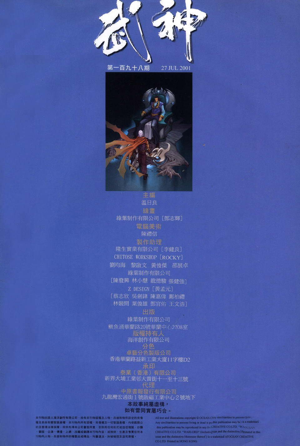 🍘武神 第198回 第32页