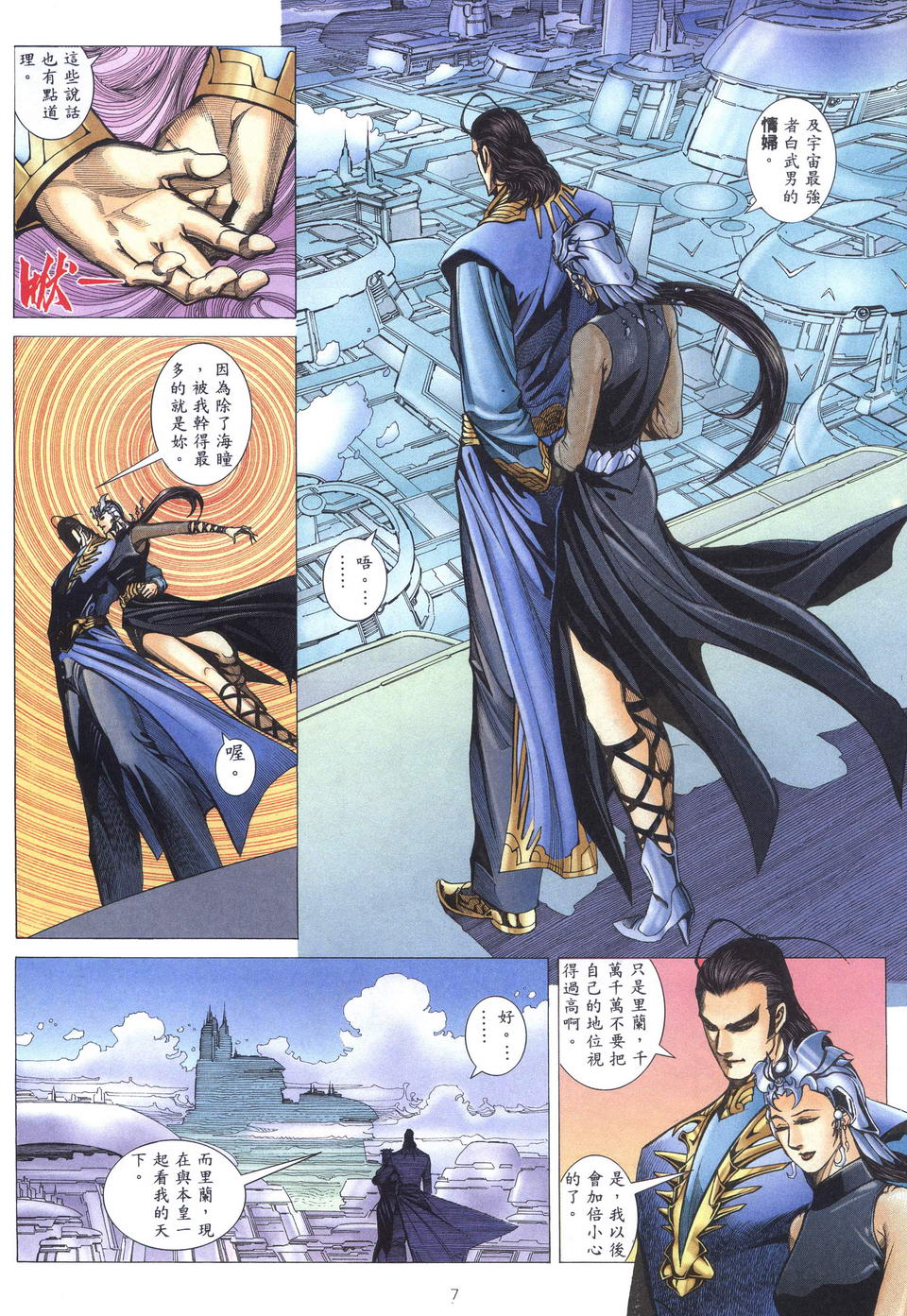 🍘武神 第198回 第7页