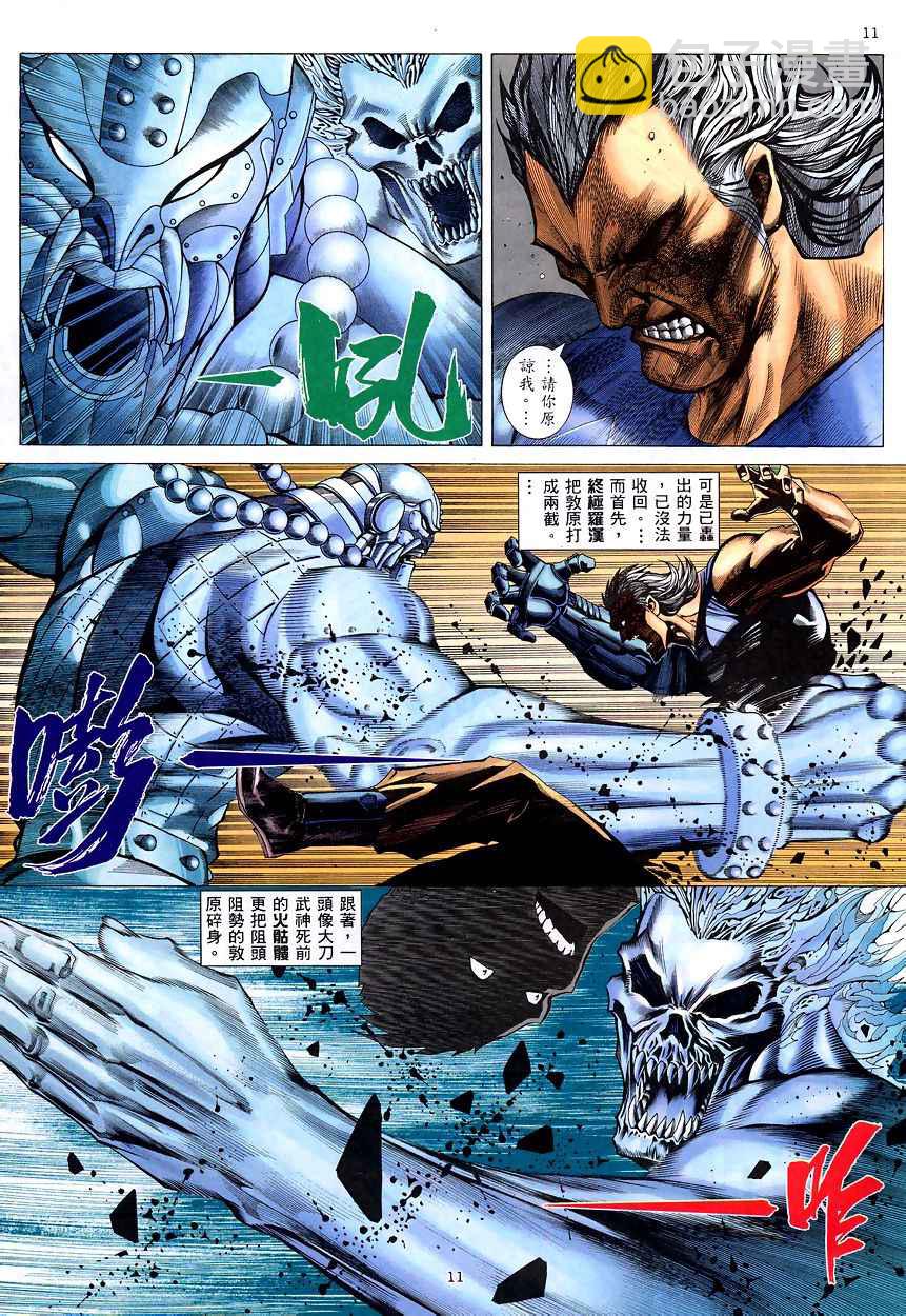 🍘武神 第200回 第10页