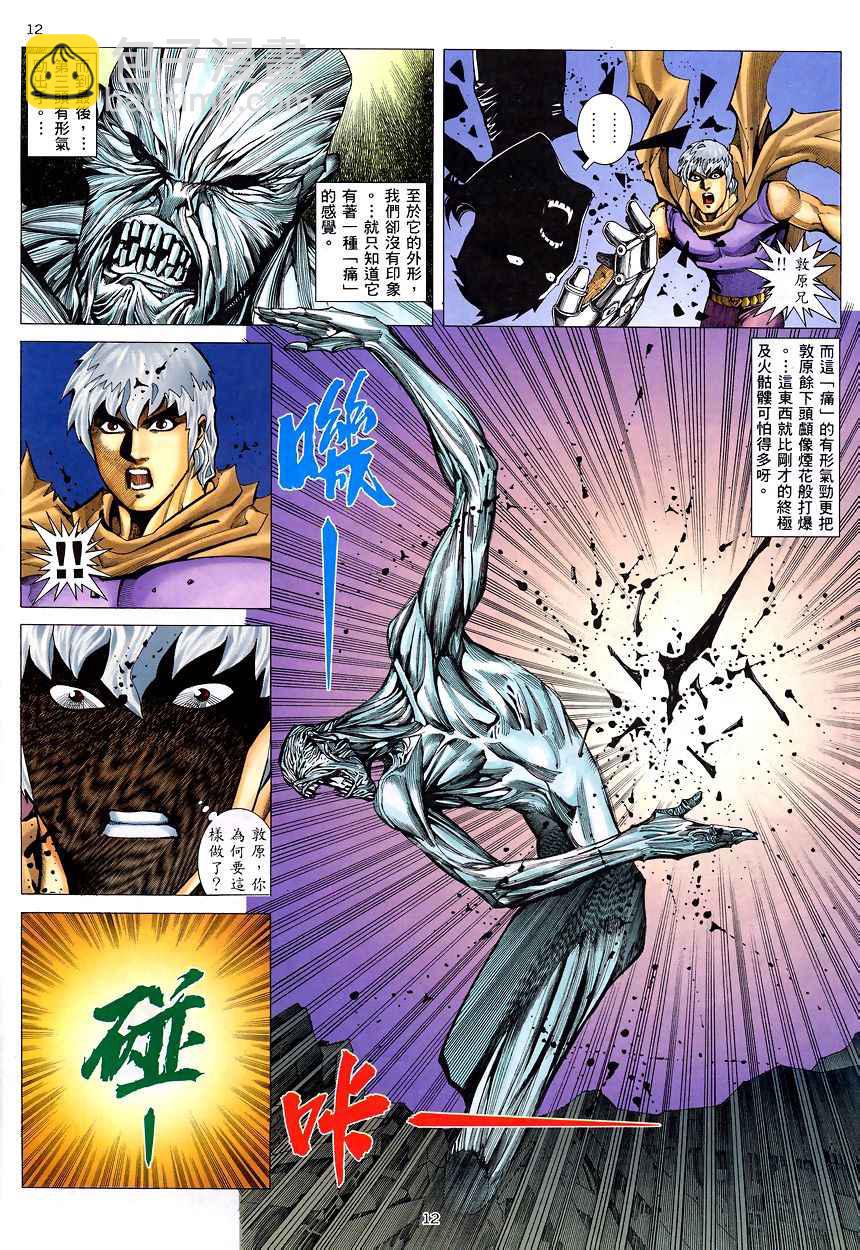 🍘武神 第200回 第11页