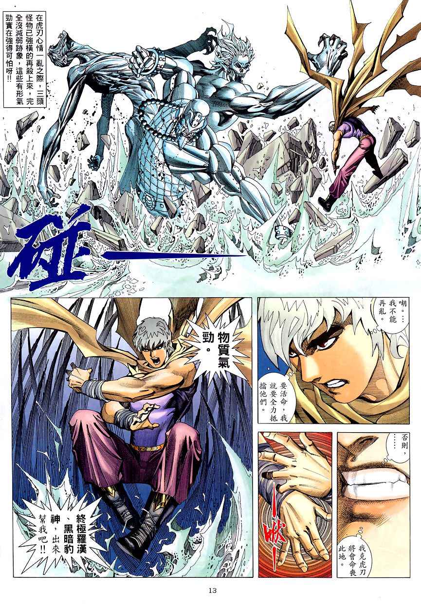 🍘武神 第200回 第12页