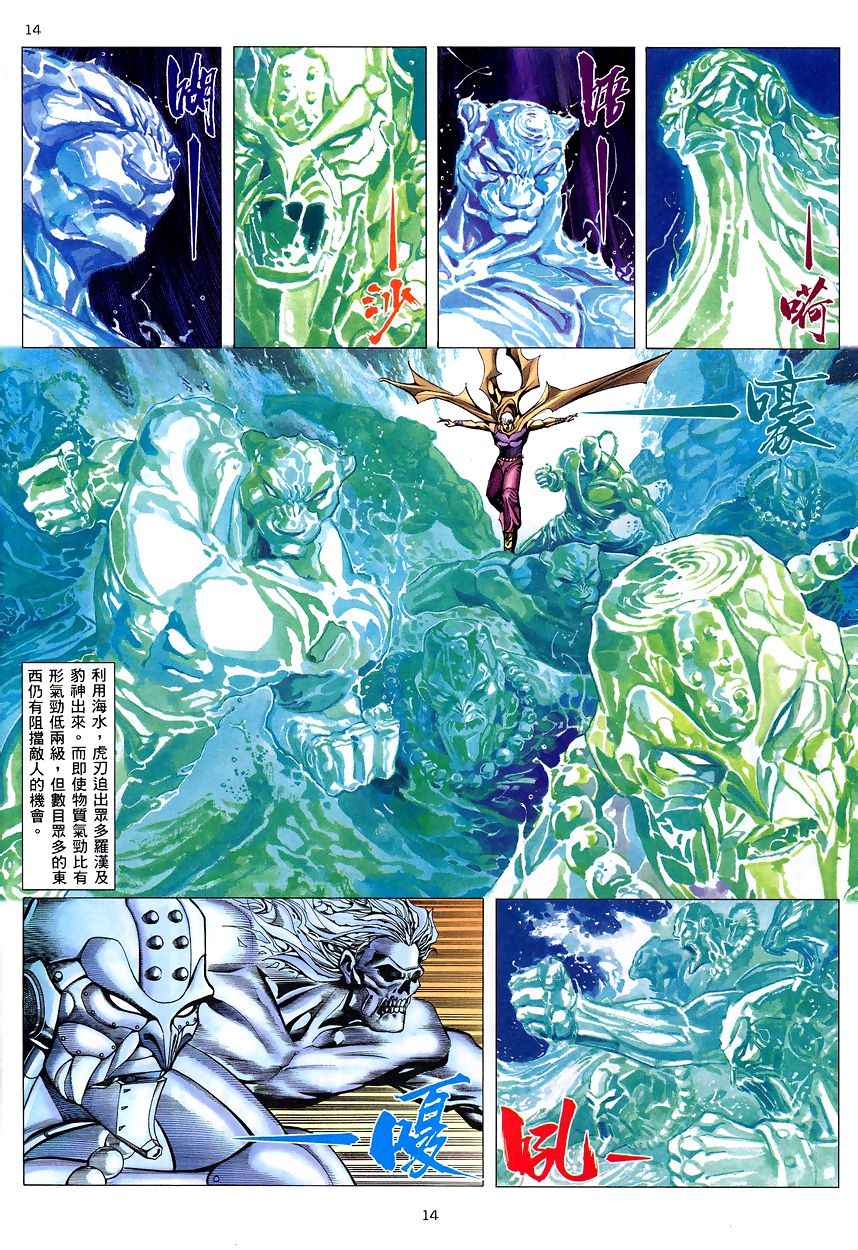 🍘武神 第200回 第13页