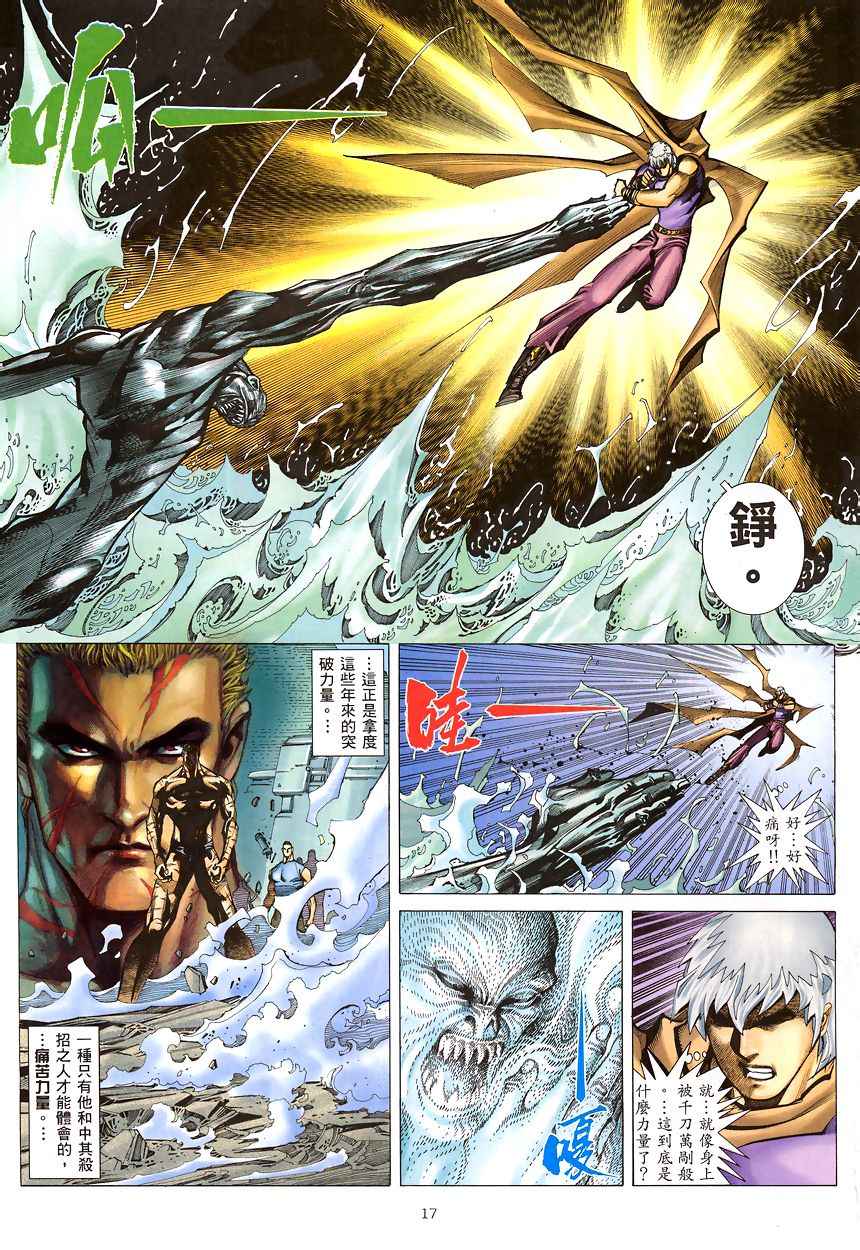 🍘武神 第200回 第16页