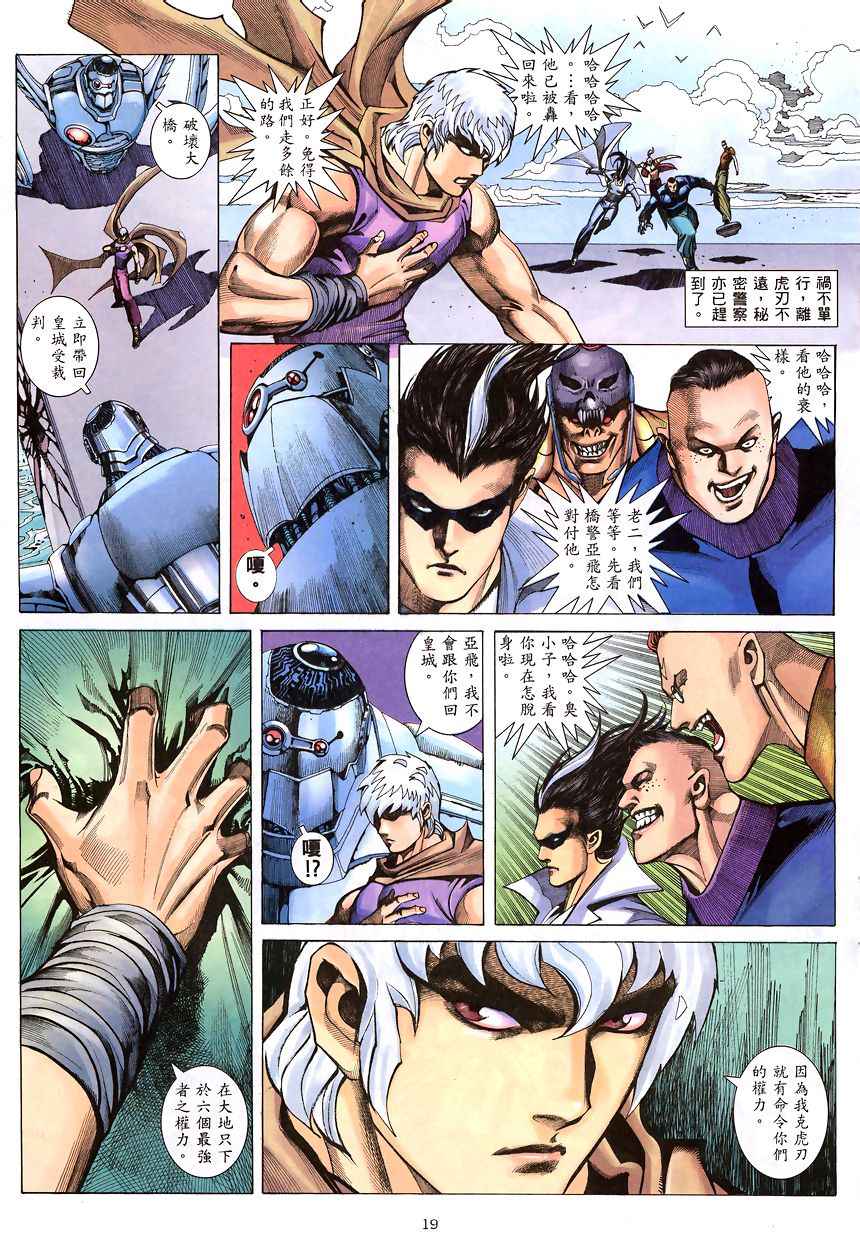 🍘武神 第200回 第18页