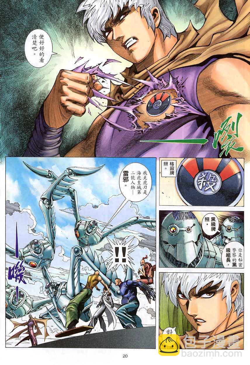 🍘武神 第200回 第19页