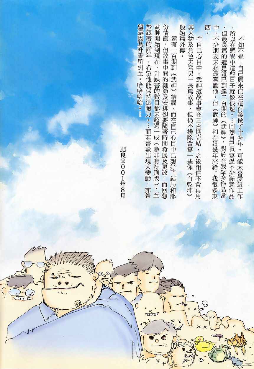 🍘武神 第200回 第2页
