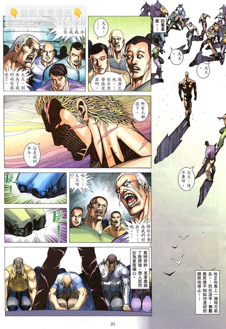 🍘武神 第200回 第20页