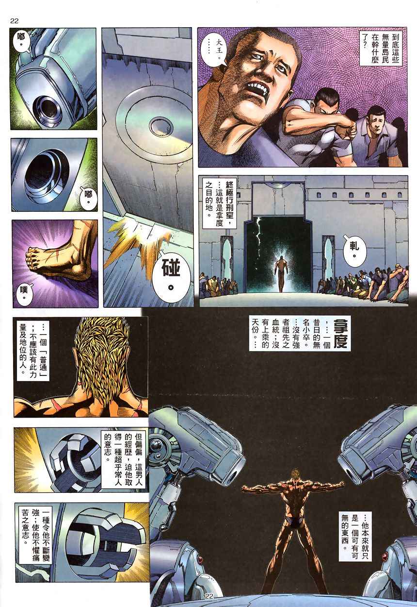 🍘武神 第200回 第21页