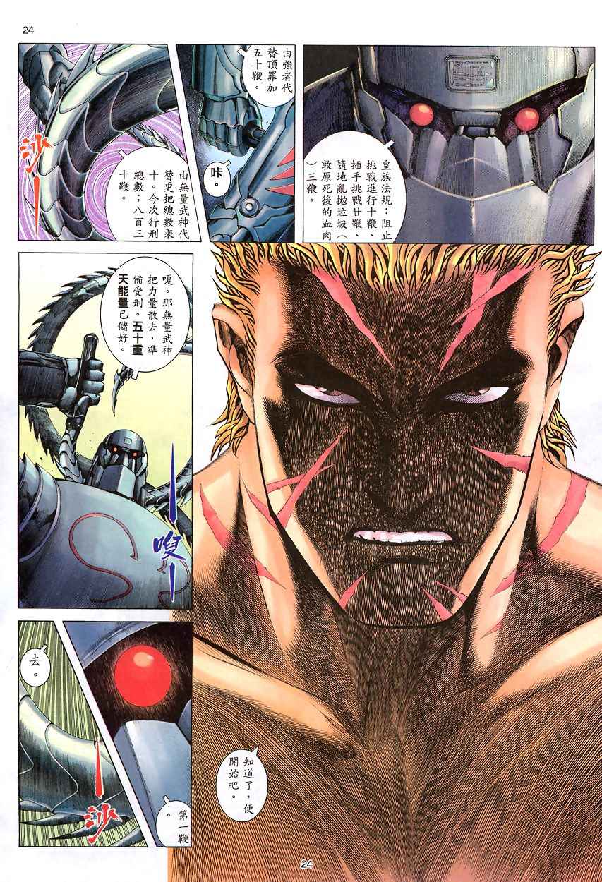 🍘武神 第200回 第23页