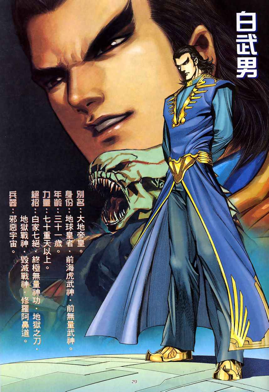 🍘武神 第200回 第26页
