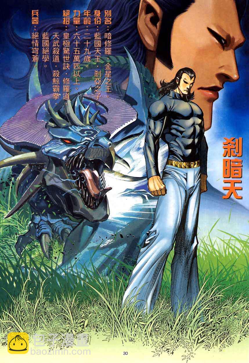 🍘武神 第200回 第27页