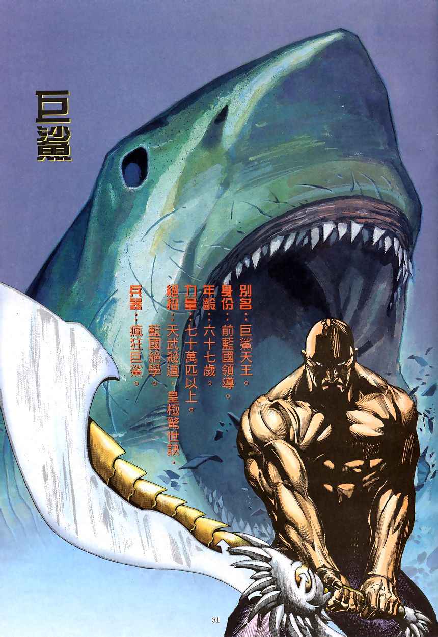 🍘武神 第200回 第28页