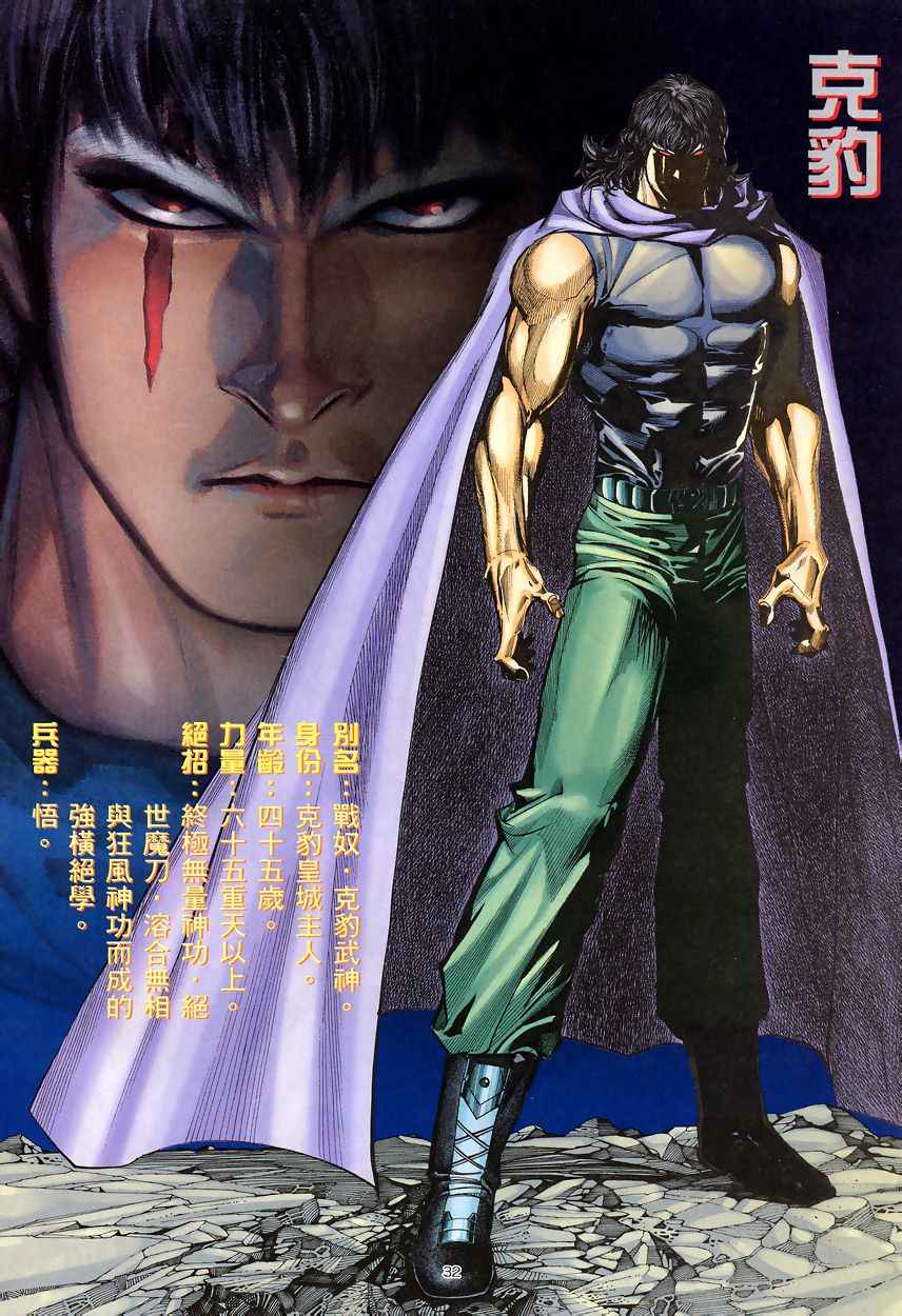 🍘武神 第200回 第29页