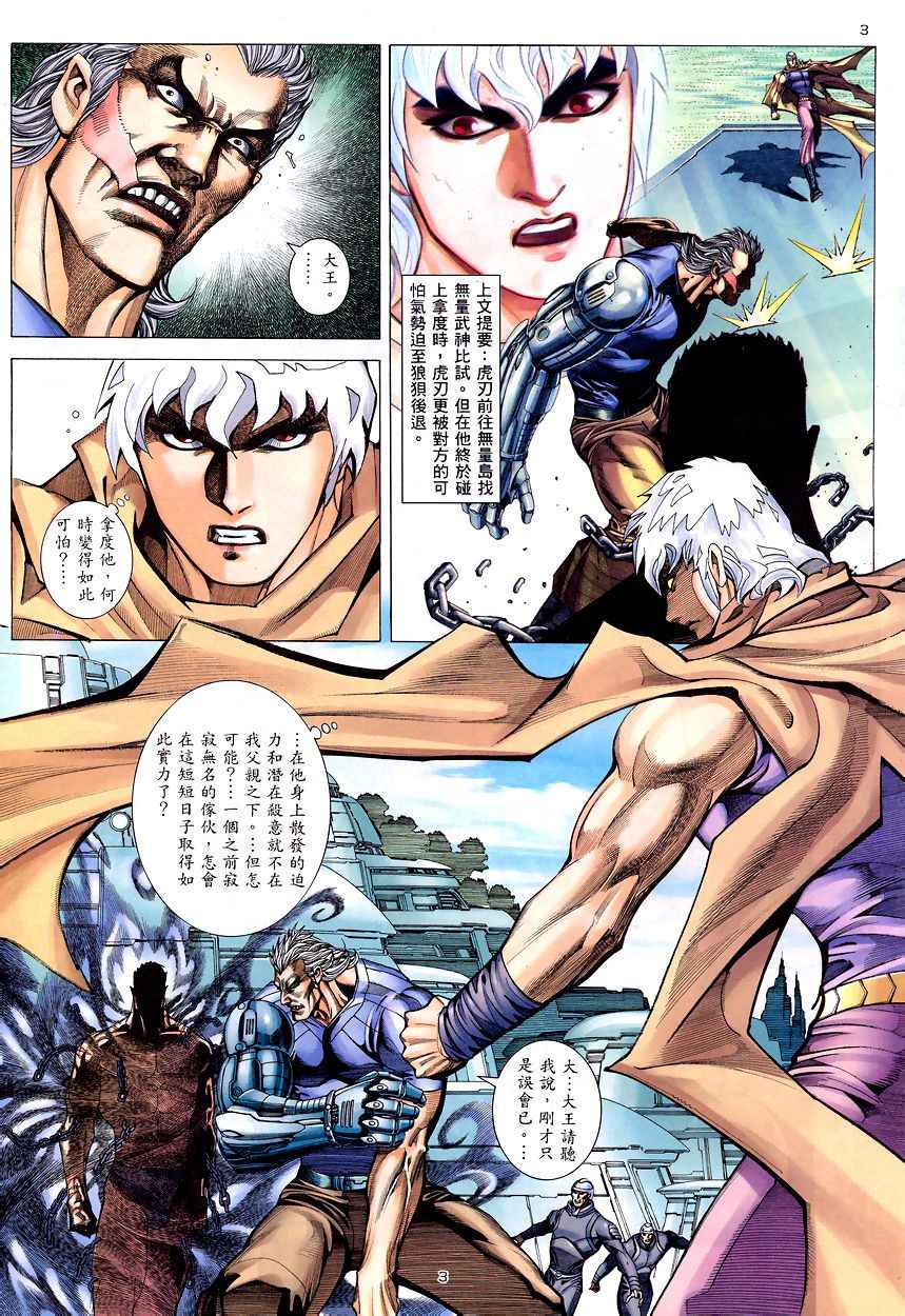 🍘武神 第200回 第3页