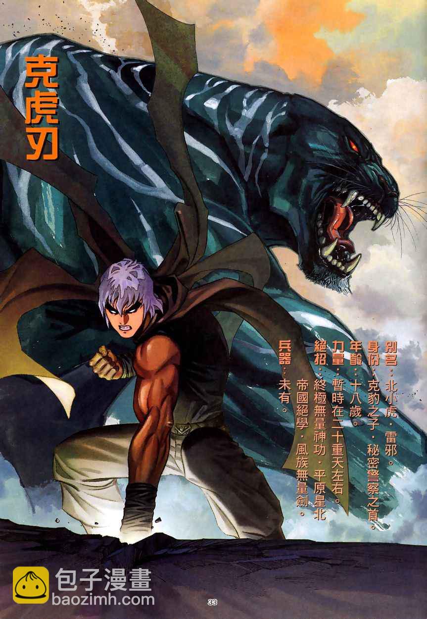 🍘武神 第200回 第30页
