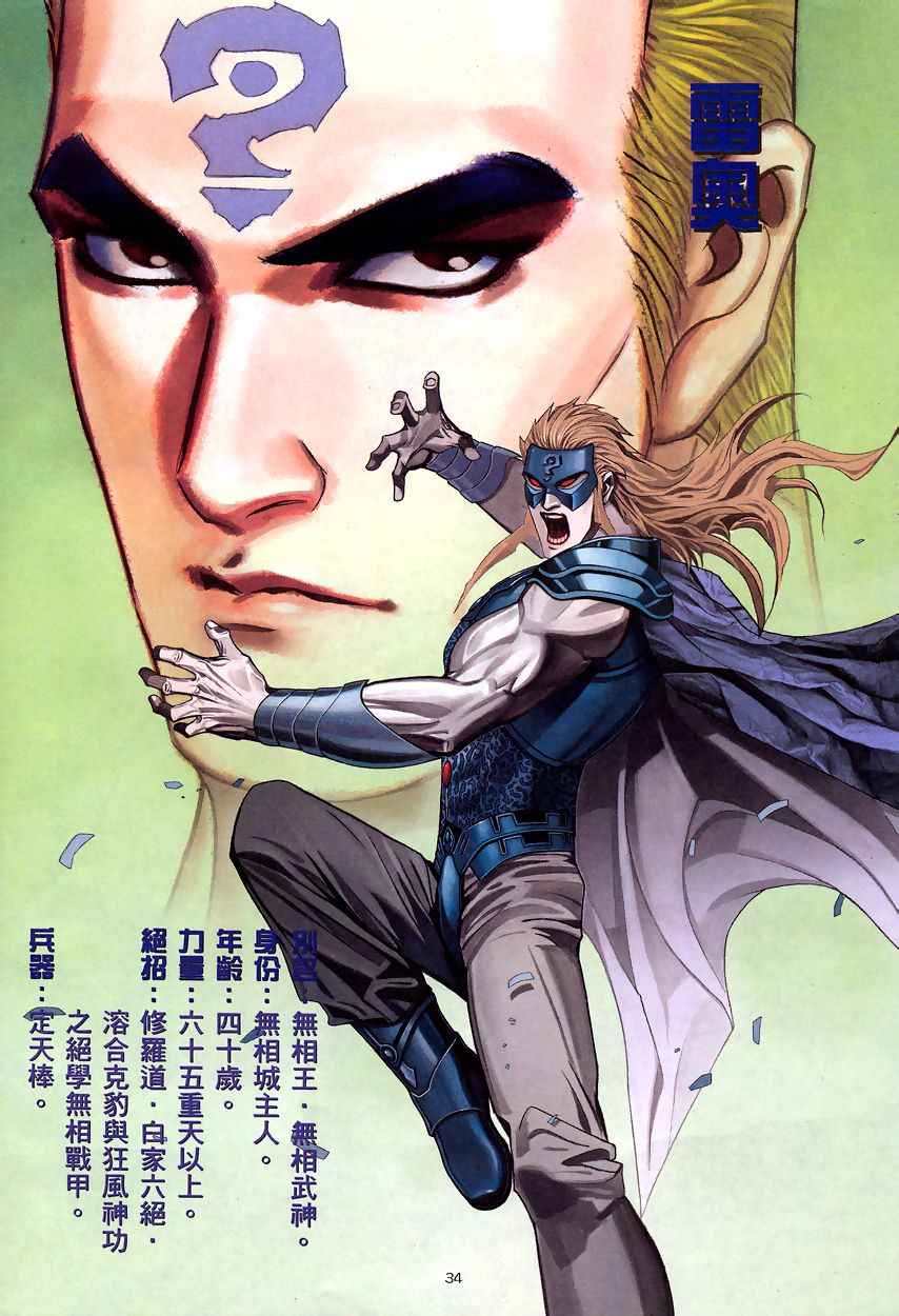 🍘武神 第200回 第31页