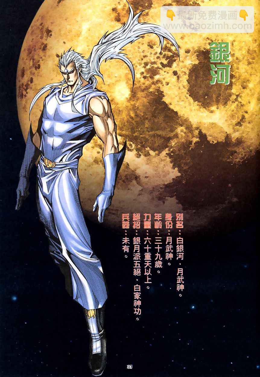 🍘武神 第200回 第34页