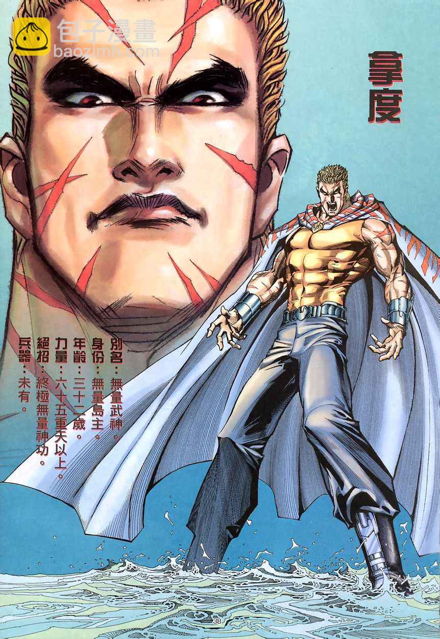 🍘武神 第200回 第35页