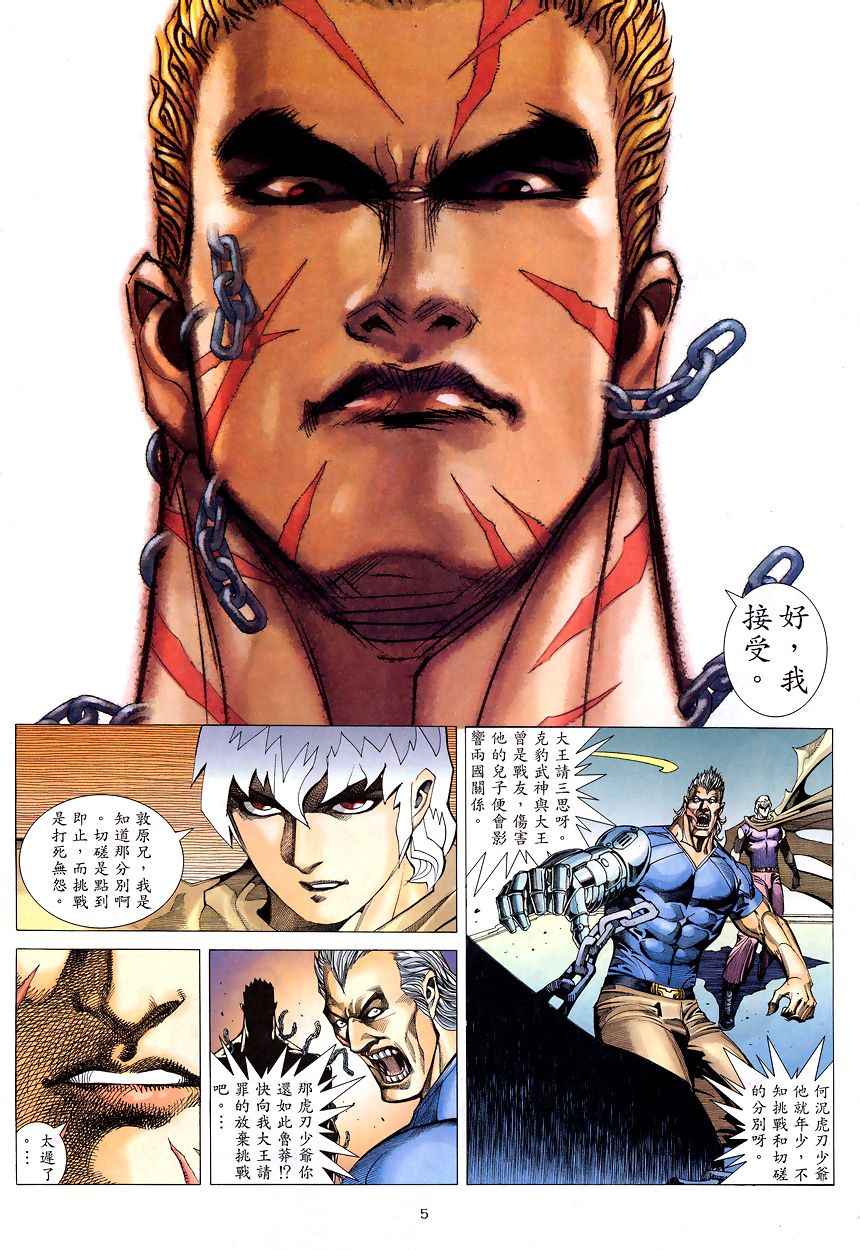 🍘武神 第200回 第5页