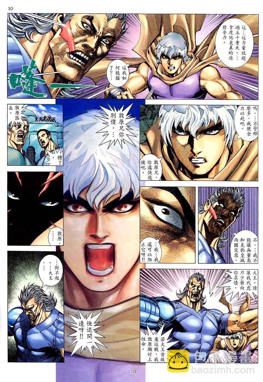 🍘武神 第200回 第9页