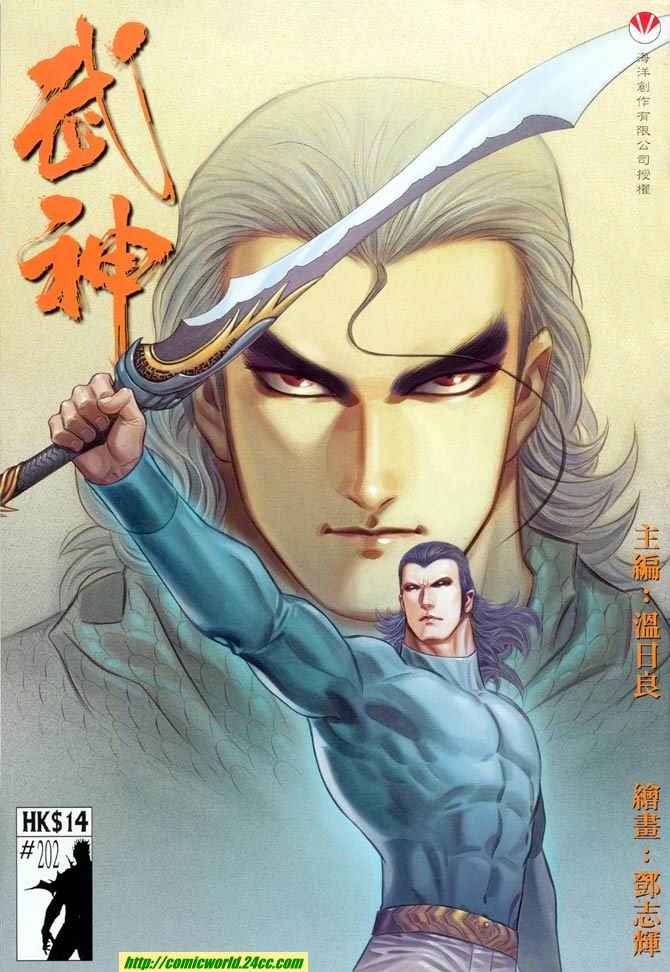 🍘武神 第202回 第1页