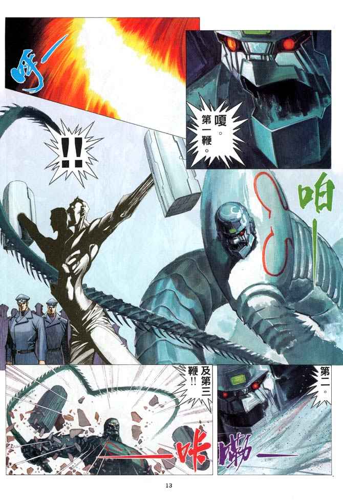 🍘武神 第202回 第13页