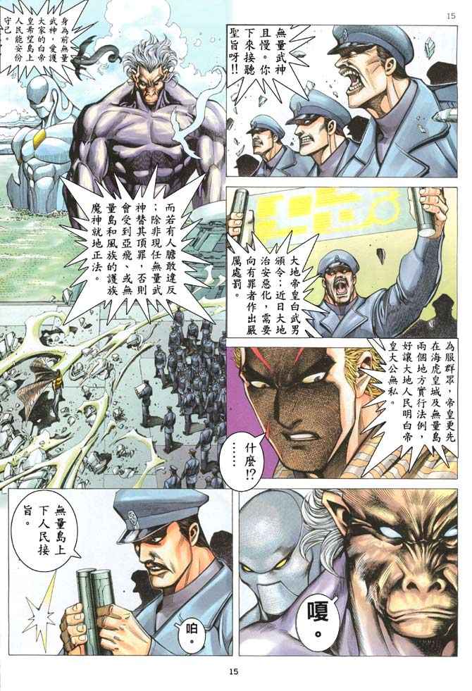 🍘武神 第202回 第15页