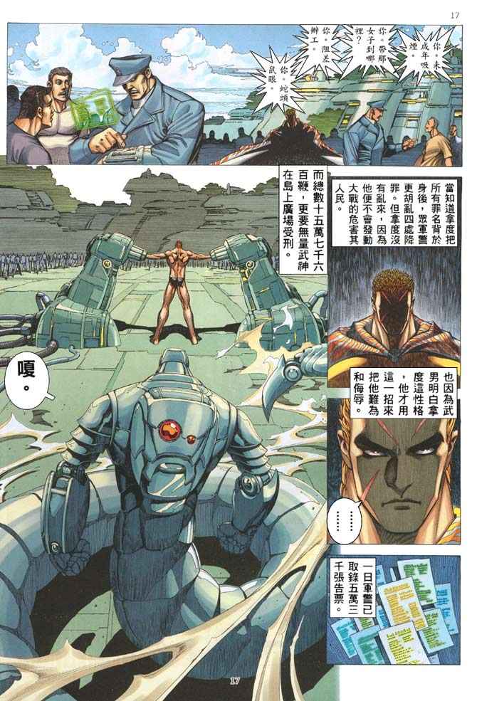 🍘武神 第202回 第17页