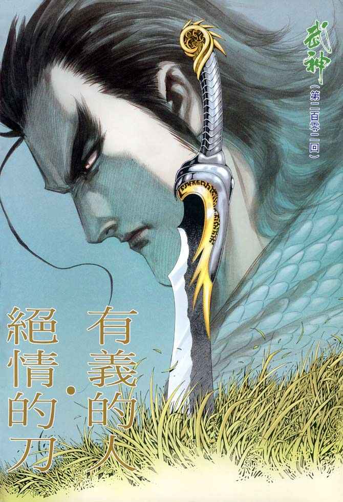 🍘武神 第202回 第2页