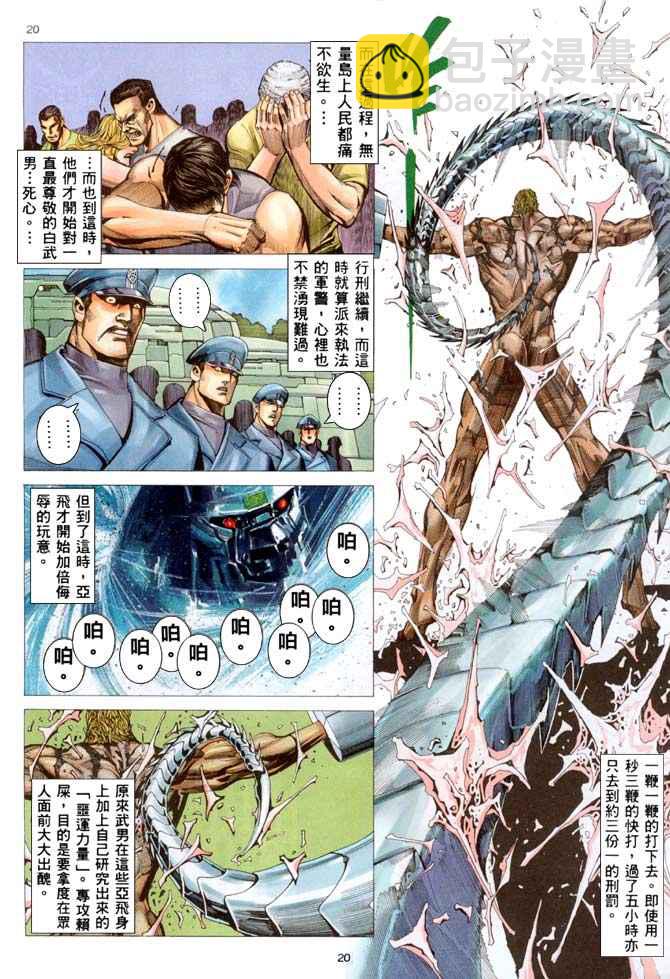 🍘武神 第202回 第20页