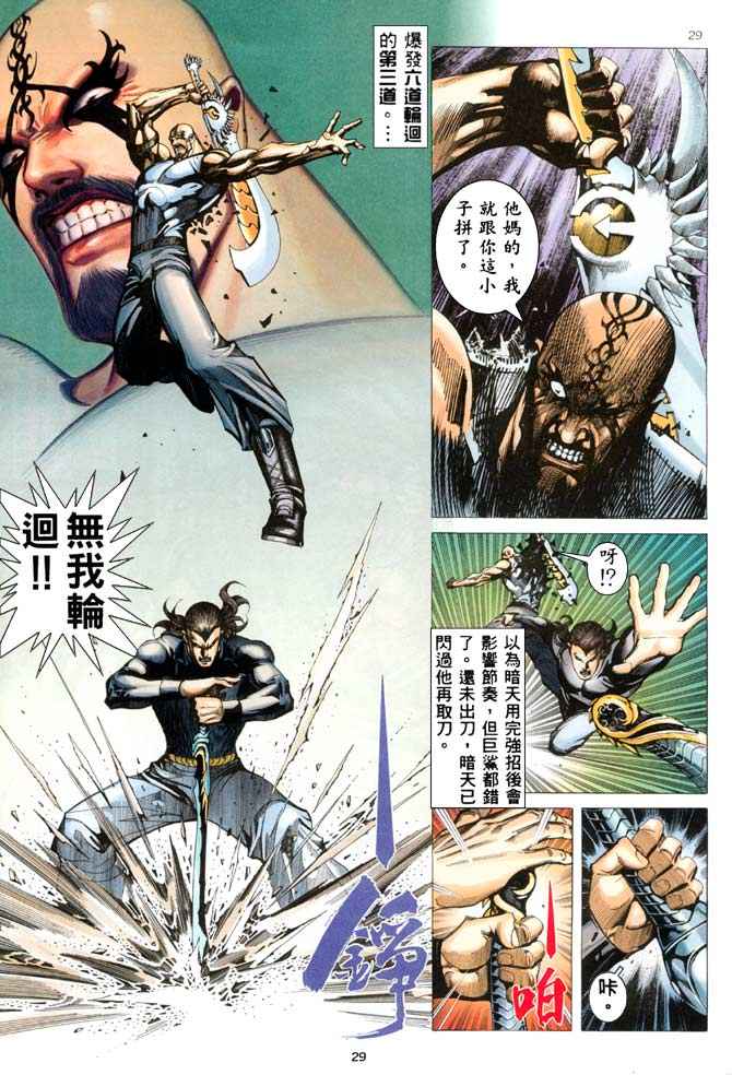🍘武神 第202回 第28页