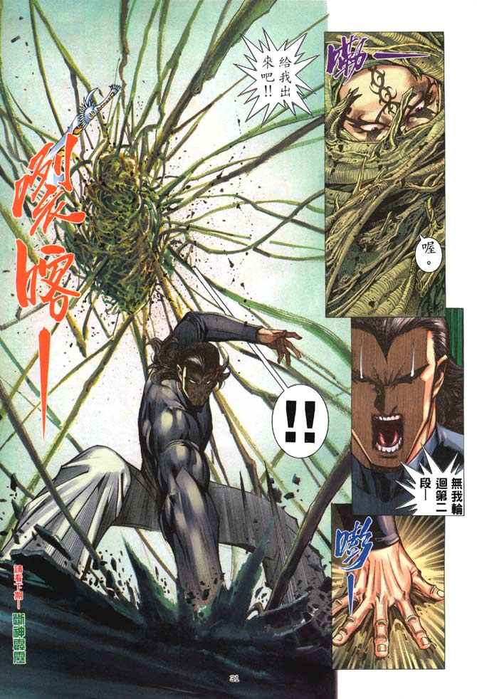 🍘武神 第202回 第30页