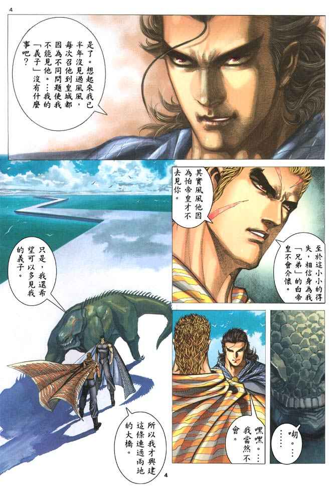 🍘武神 第202回 第4页