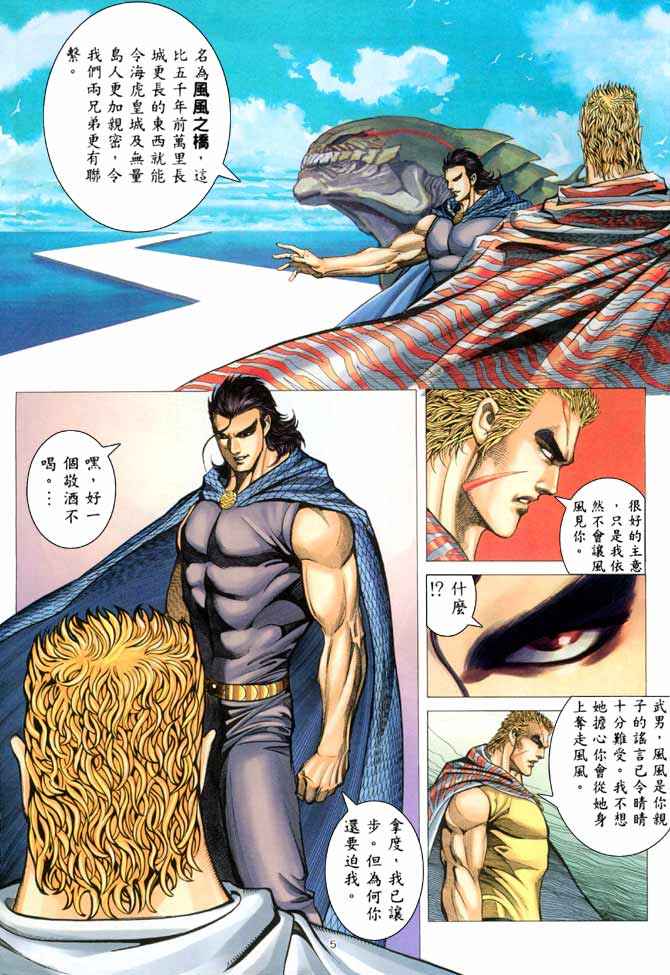 🍘武神 第202回 第5页
