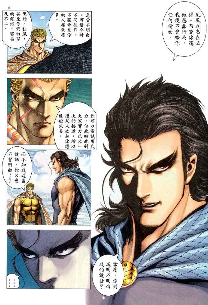 🍘武神 第202回 第6页