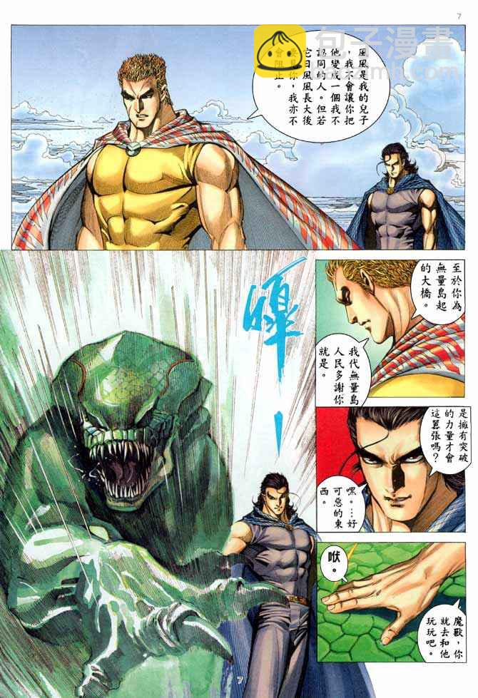 🍘武神 第202回 第7页