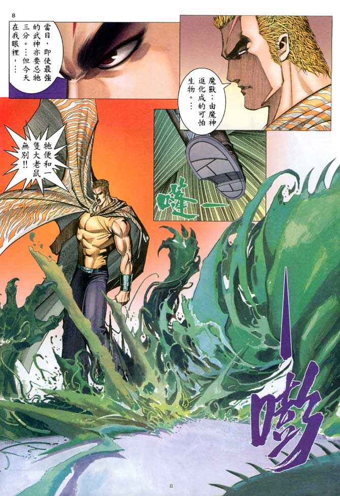 🍘武神 第202回 第8页