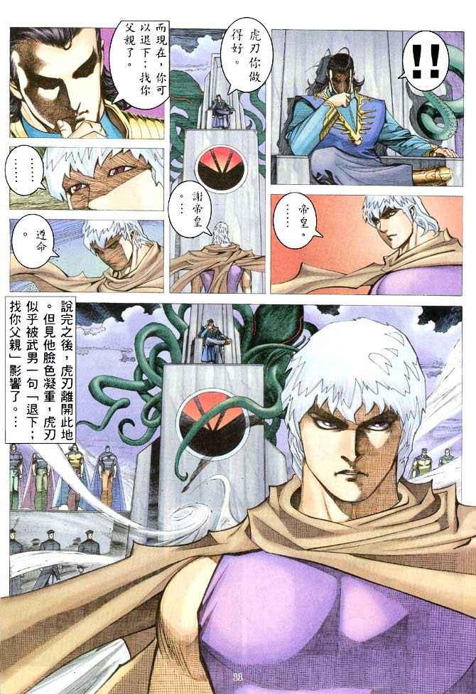 🍘武神 第204回 第11页