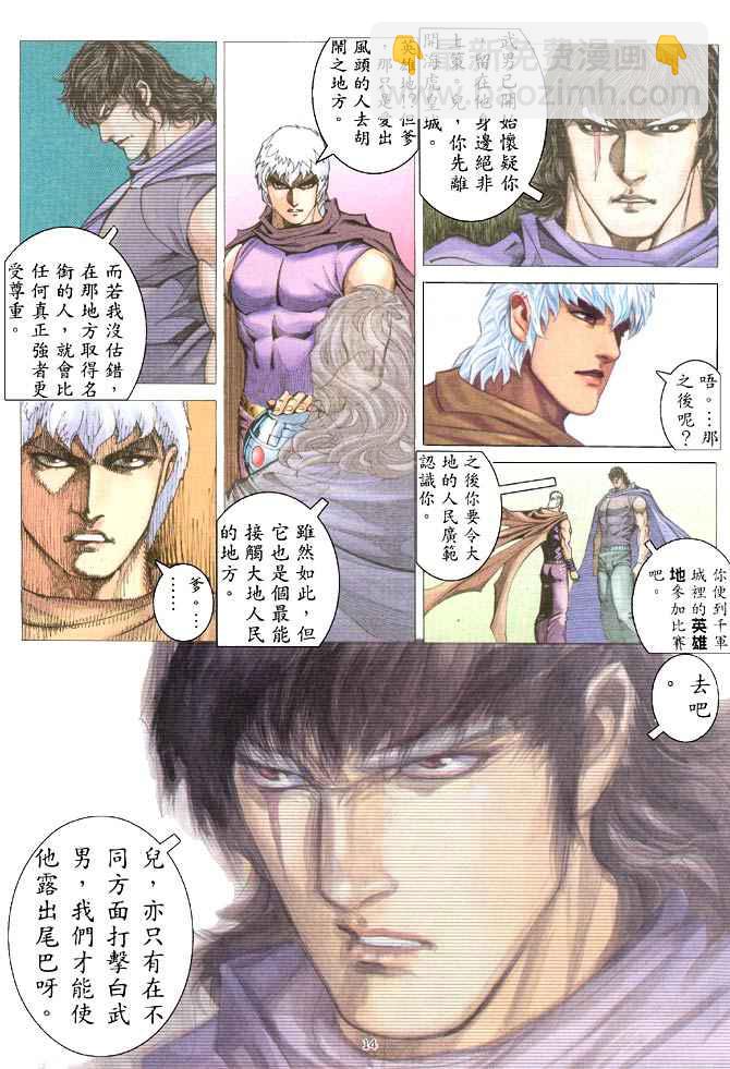 🍘武神 第204回 第14页