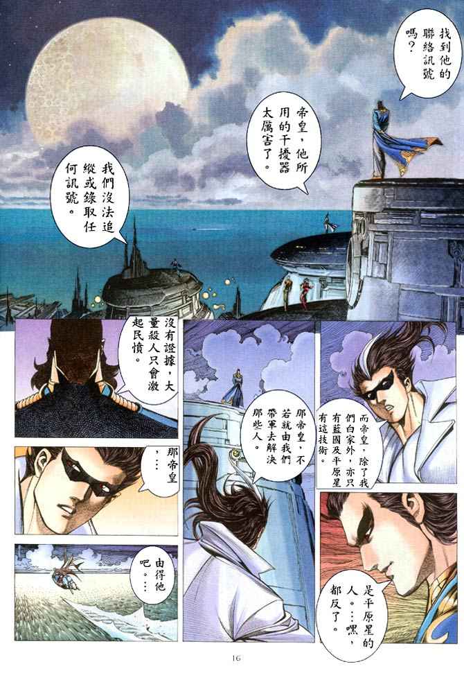 🍘武神 第204回 第16页