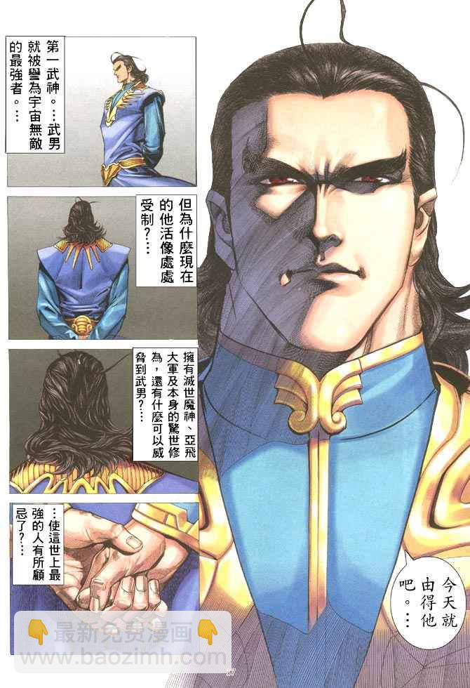 🍘武神 第204回 第17页