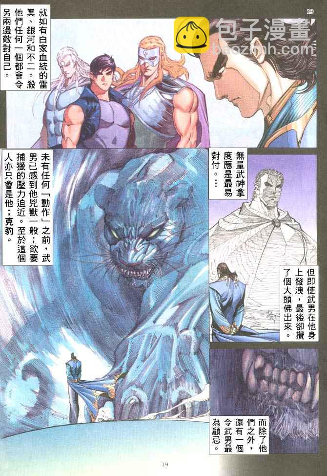 🍘武神 第204回 第19页
