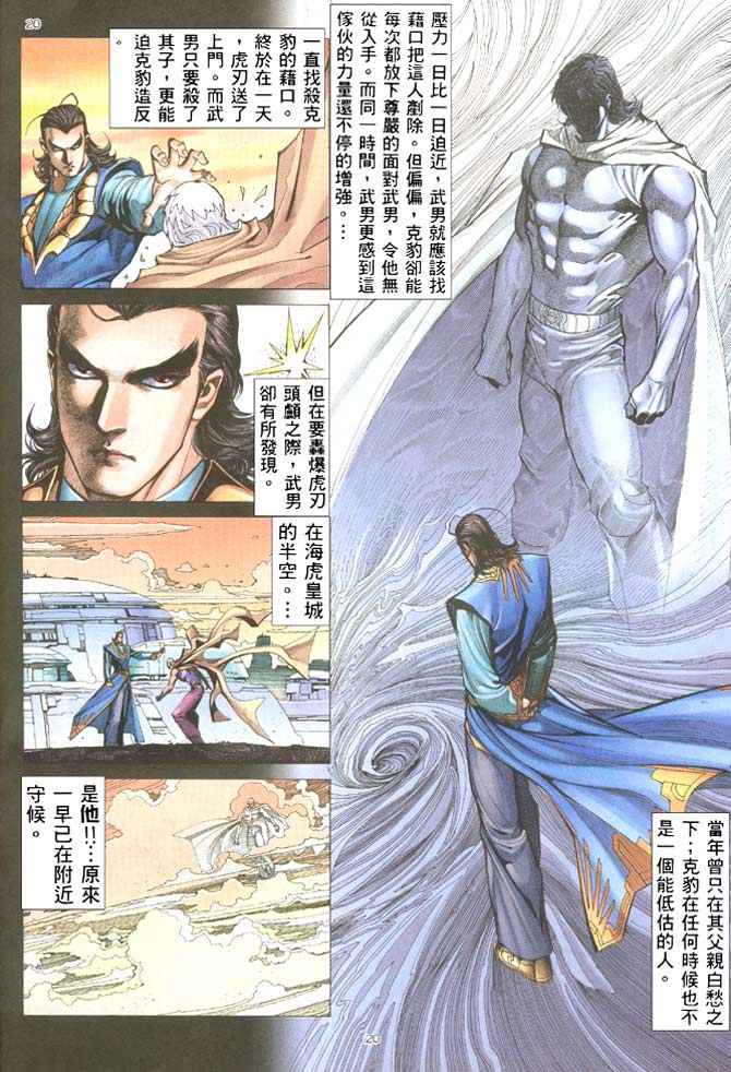 🍘武神 第204回 第20页