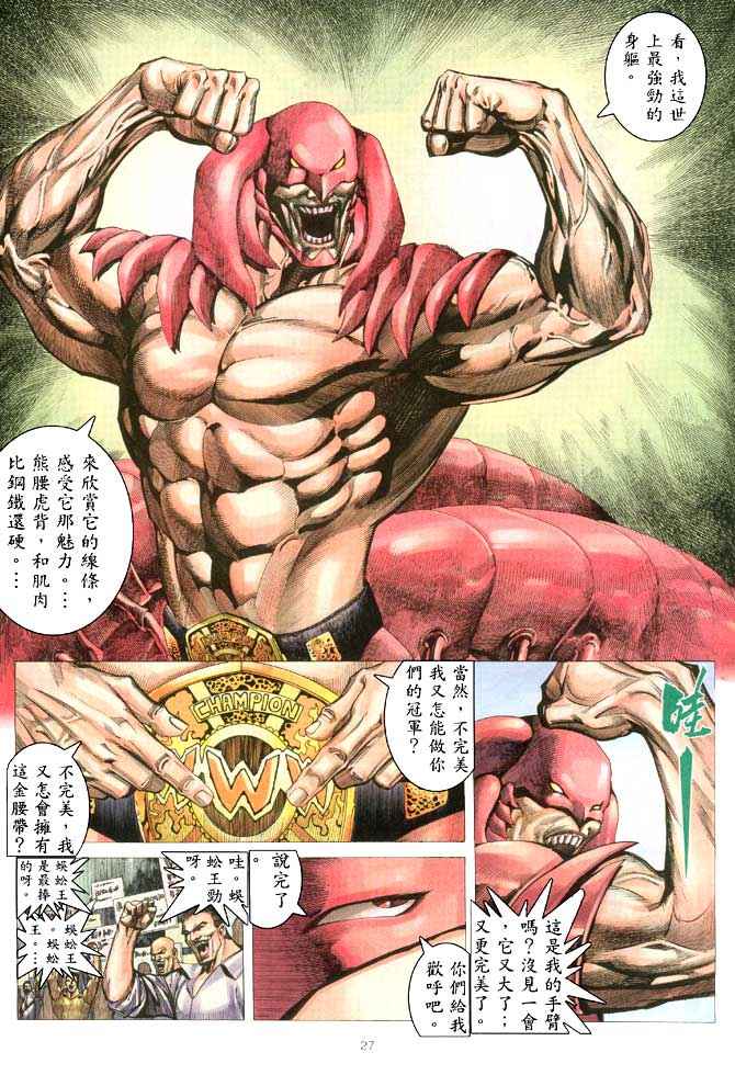 🍘武神 第204回 第27页
