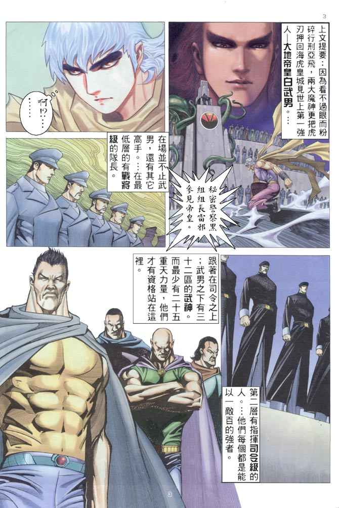 🍘武神 第204回 第3页