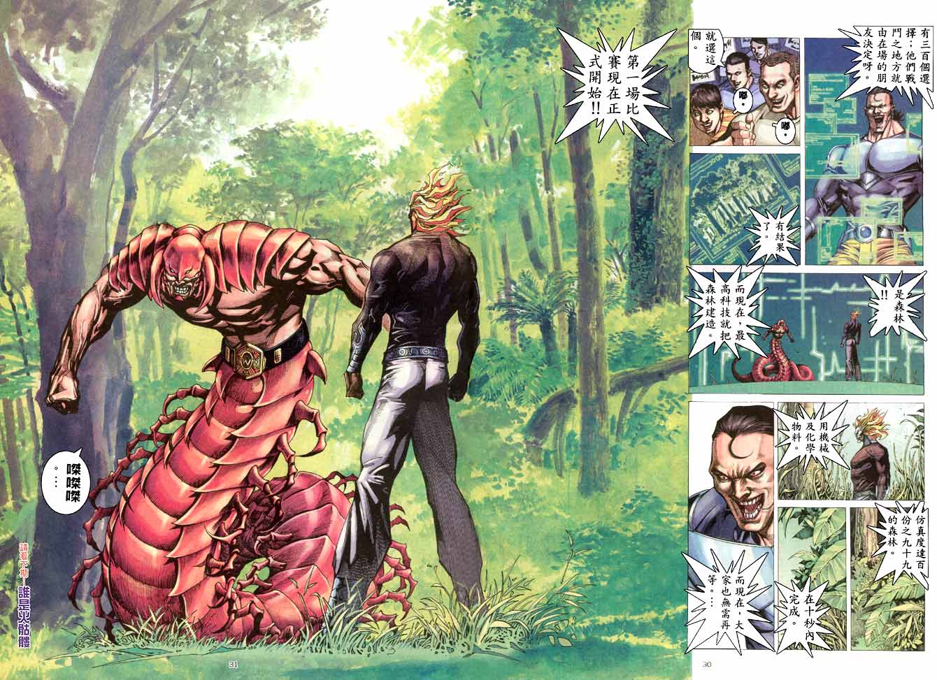 🍘武神 第204回 第30页