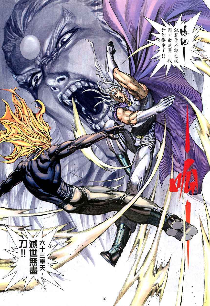 🍘武神 第206回 第10页