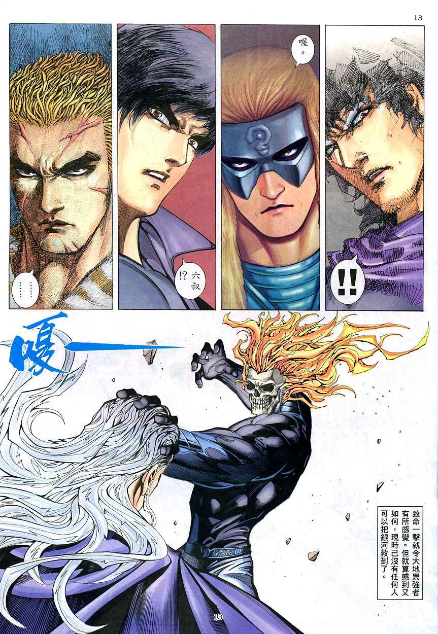 🍘武神 第206回 第13页