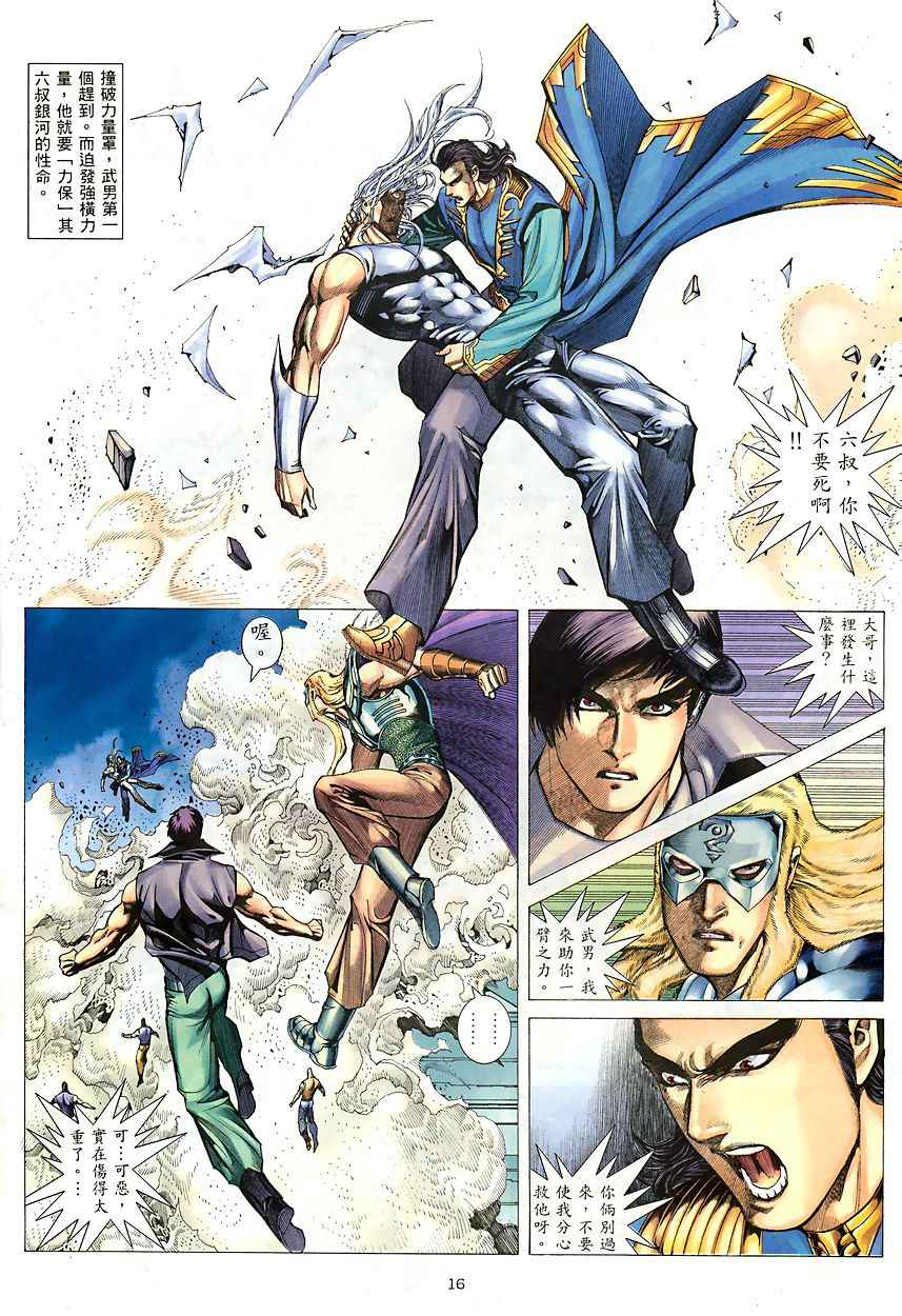 🍘武神 第206回 第16页